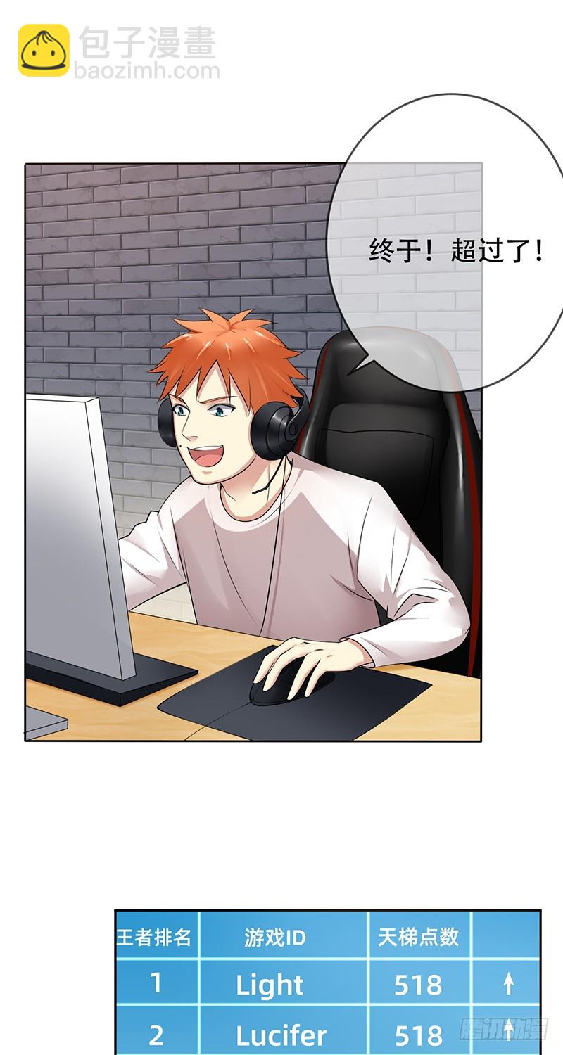 第111话：与王者双排！-第112话