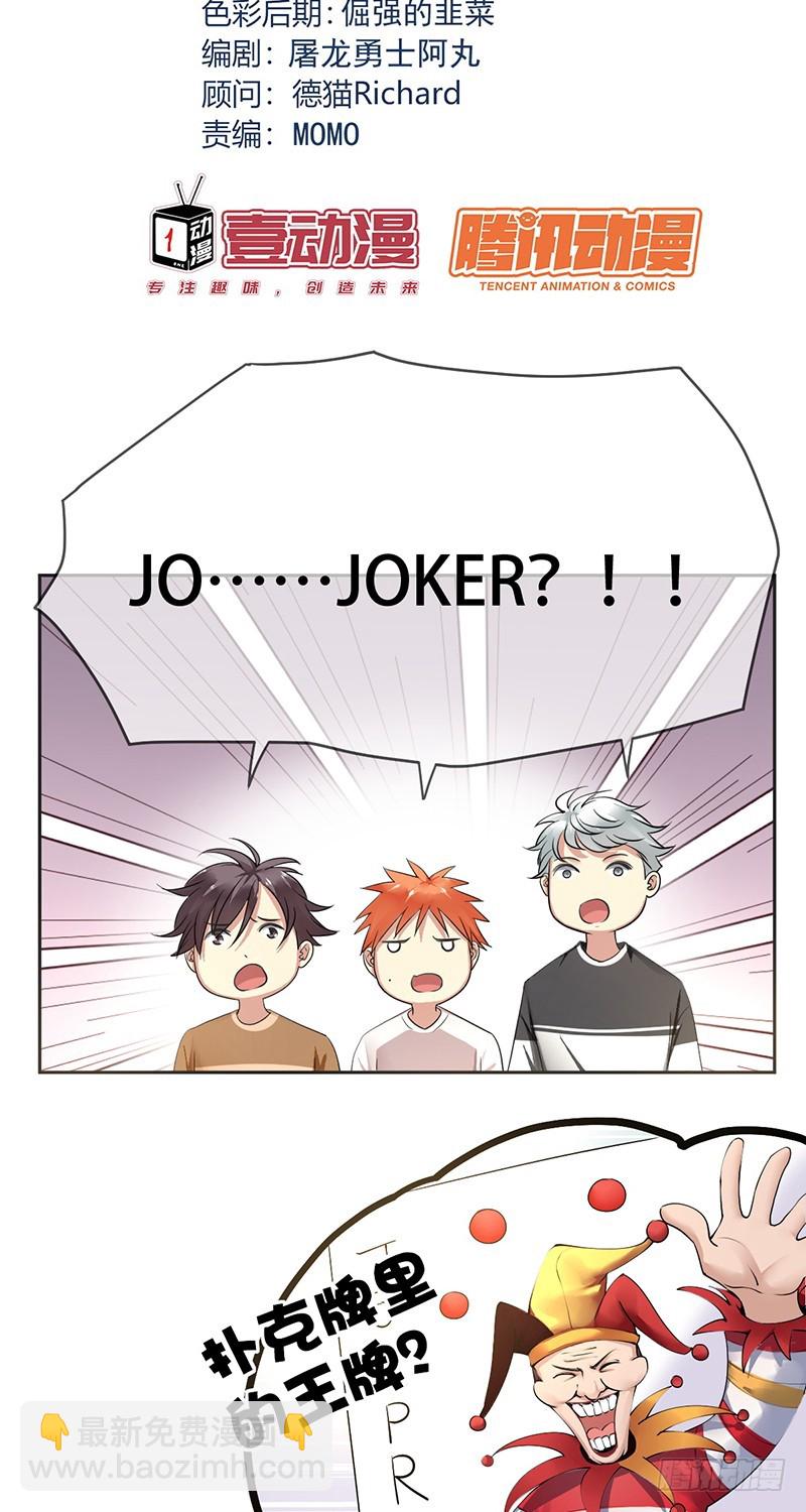 第111话：与王者双排！-第112话