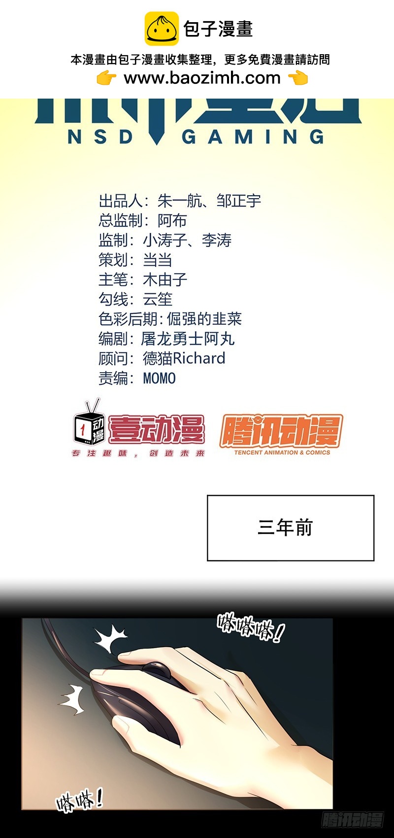 第113话:匿名威胁!-第114话