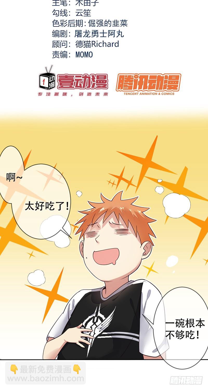 第123话：最强助攻牛肉面？-第124话