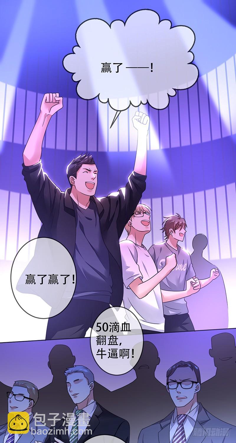 第127话：50滴血，惊天大翻盘-第128话