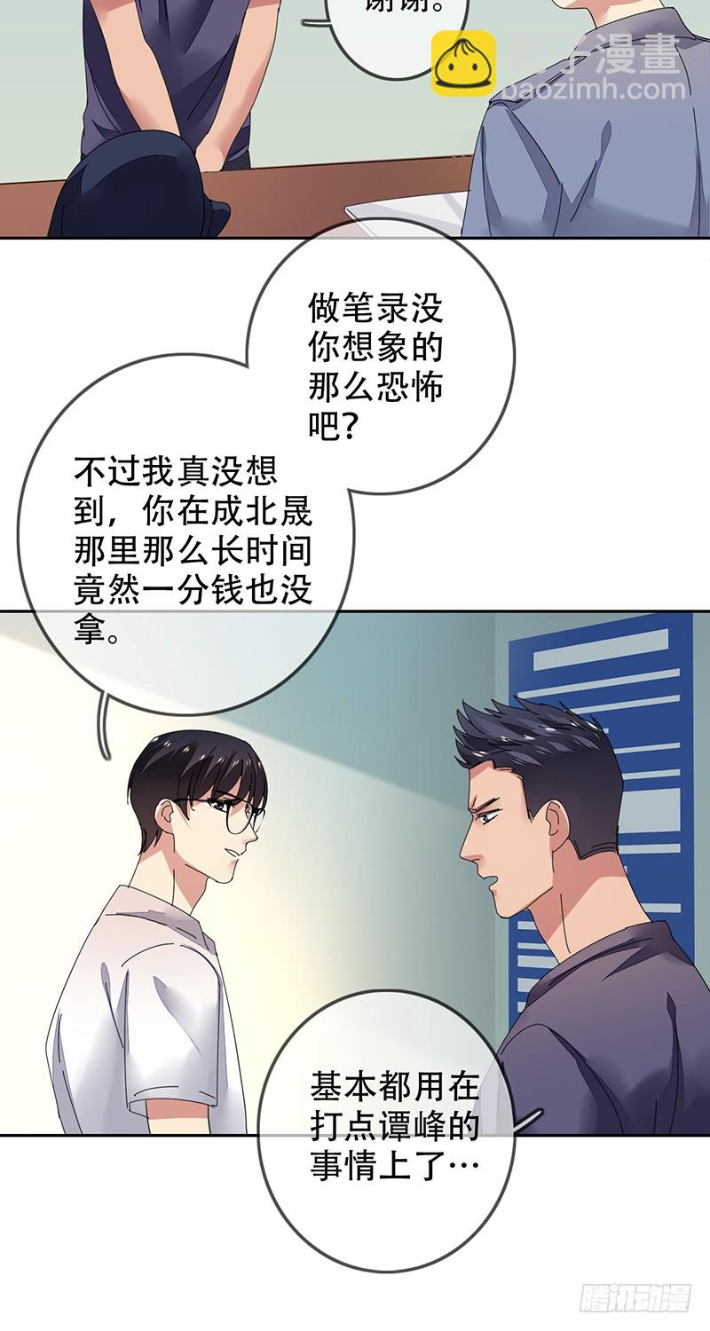 第133话：你以为我是这样的人吗-第134话