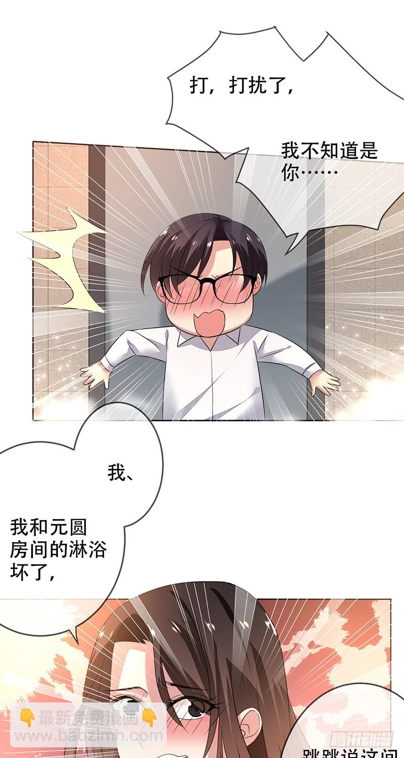 第135话：喜提浴室相会!-第136话