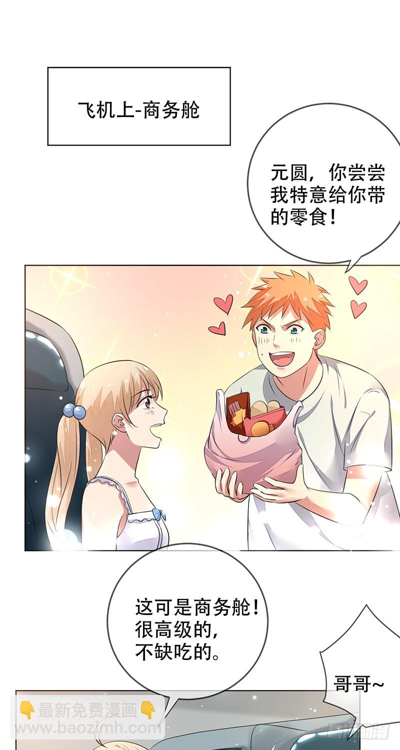 未來重啓 - 第137話：失戀的展途！ - 3