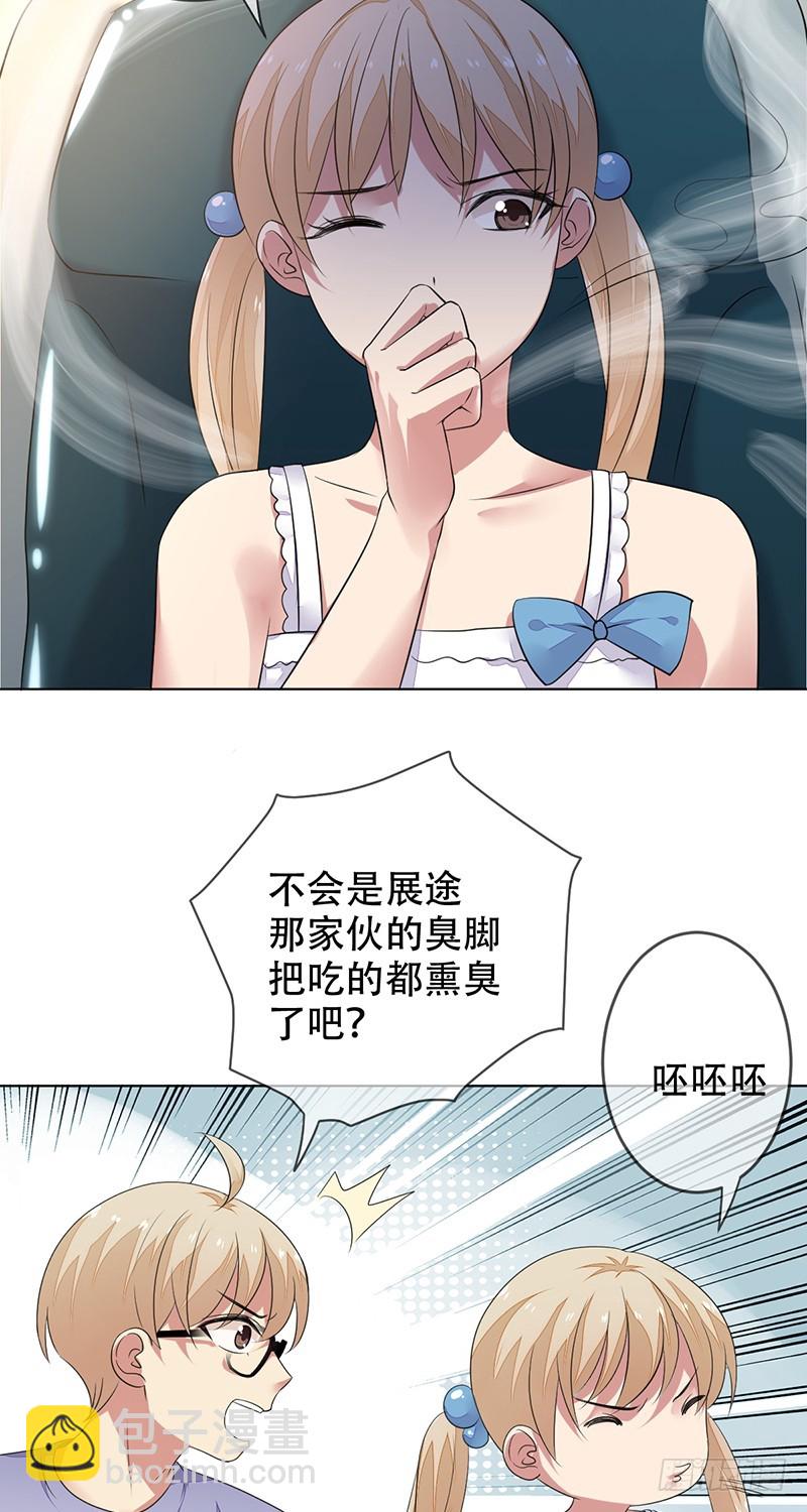未來重啓 - 第137話：失戀的展途！ - 5