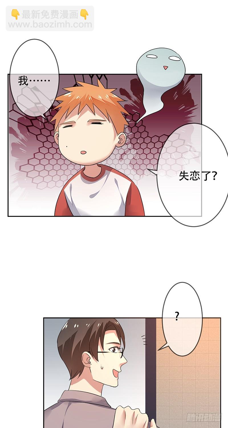 未來重啓 - 第137話：失戀的展途！ - 3