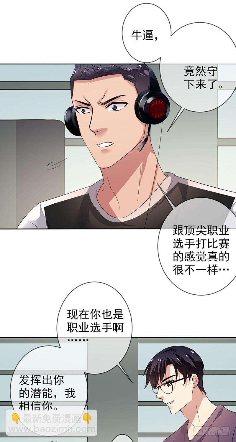 未來重啓 - 第143話：可敬的對手！ - 5