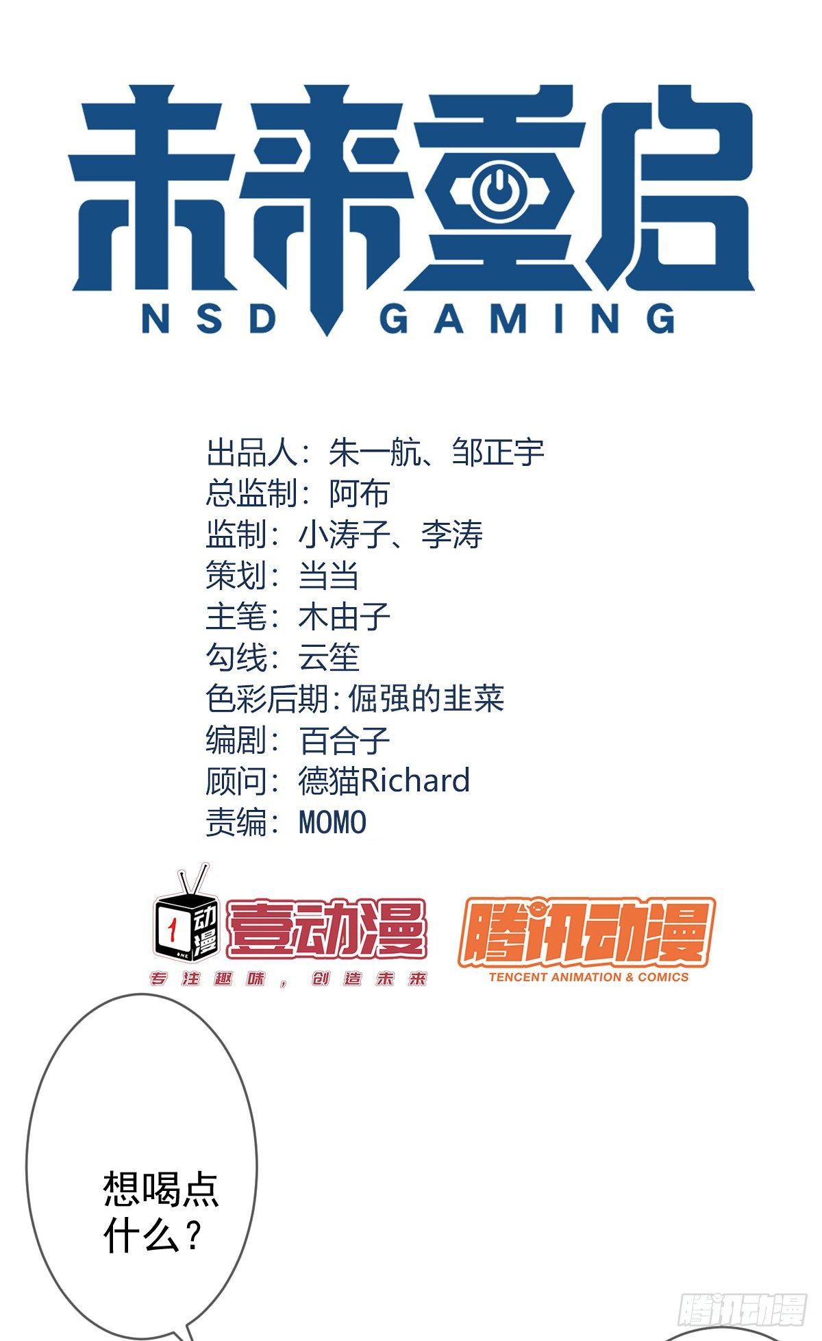 番外：电子竞技不需要爱情-第192话