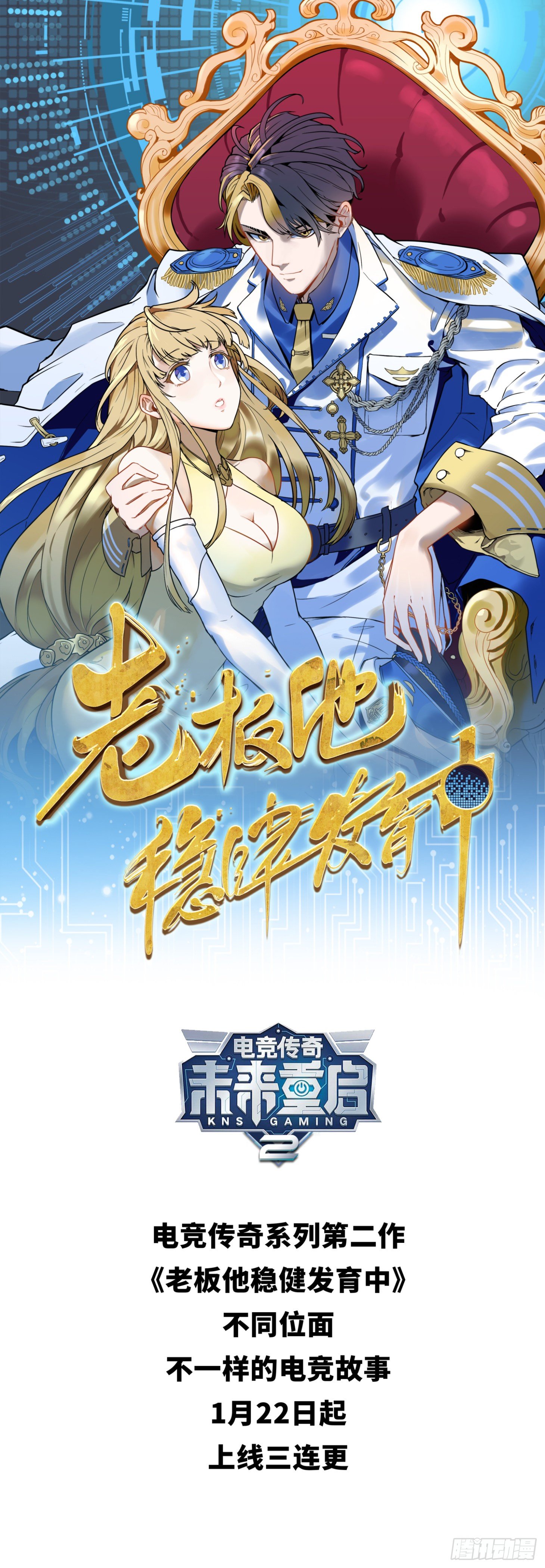 电竞传奇系列第二作上线-第204话