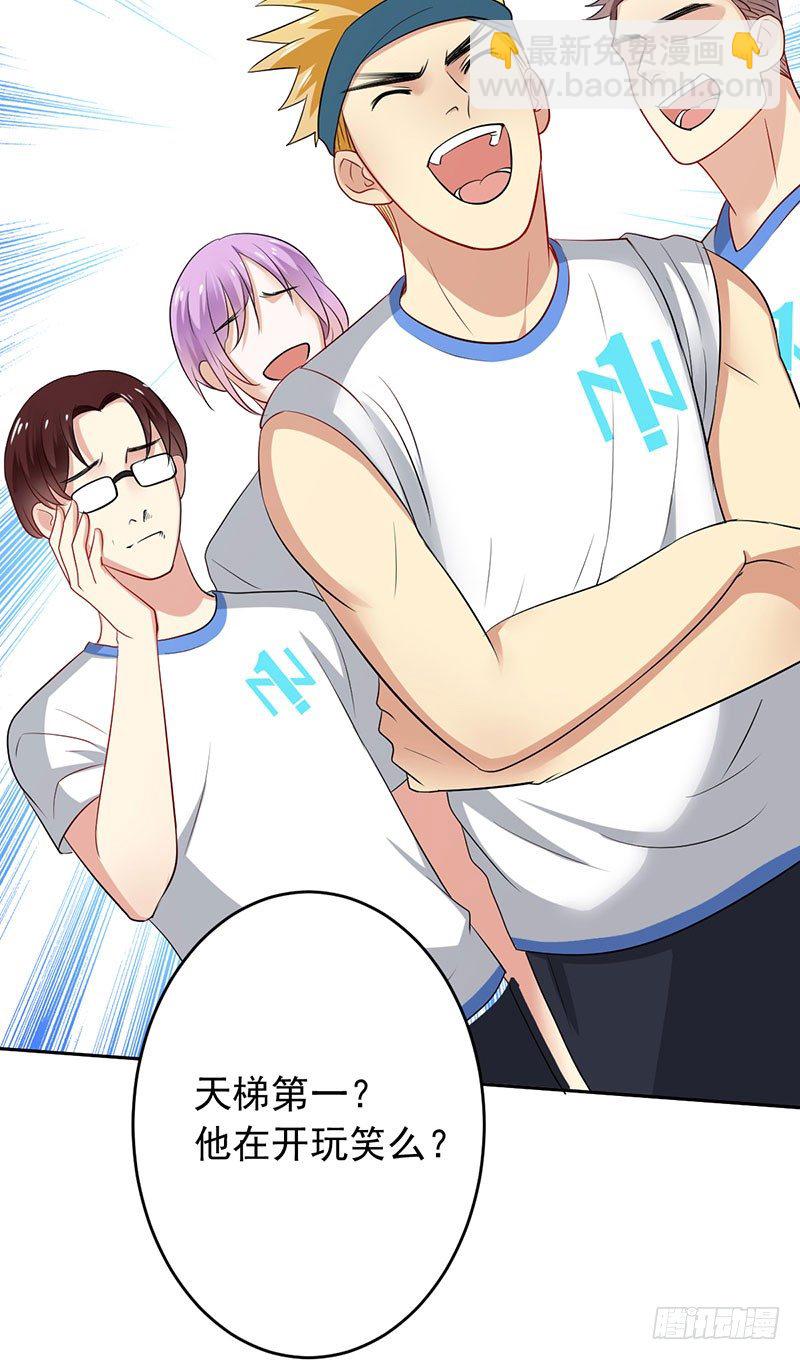 第二十三话：剑指天梯第一！(1/2)-第24话