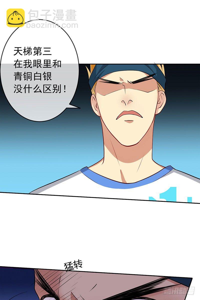 第二十三话：剑指天梯第一！(1/2)-第24话