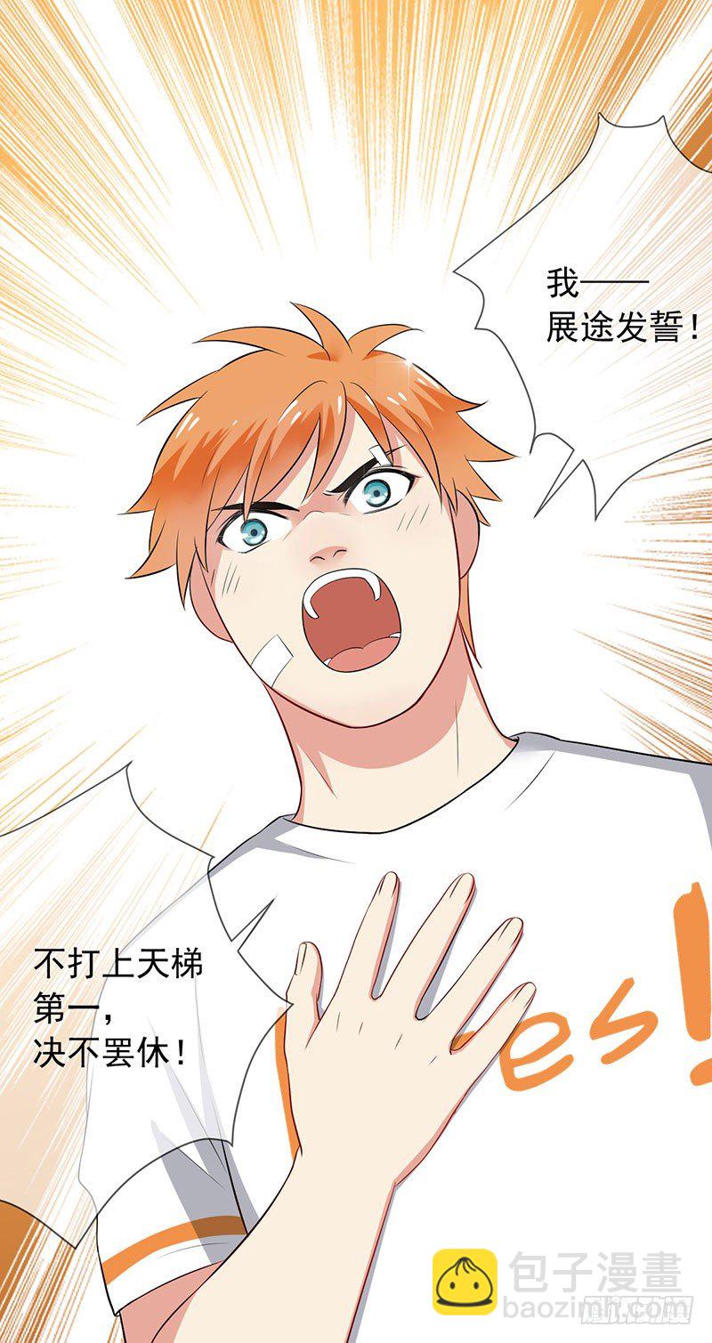 第二十三话：剑指天梯第一！(1/2)-第24话