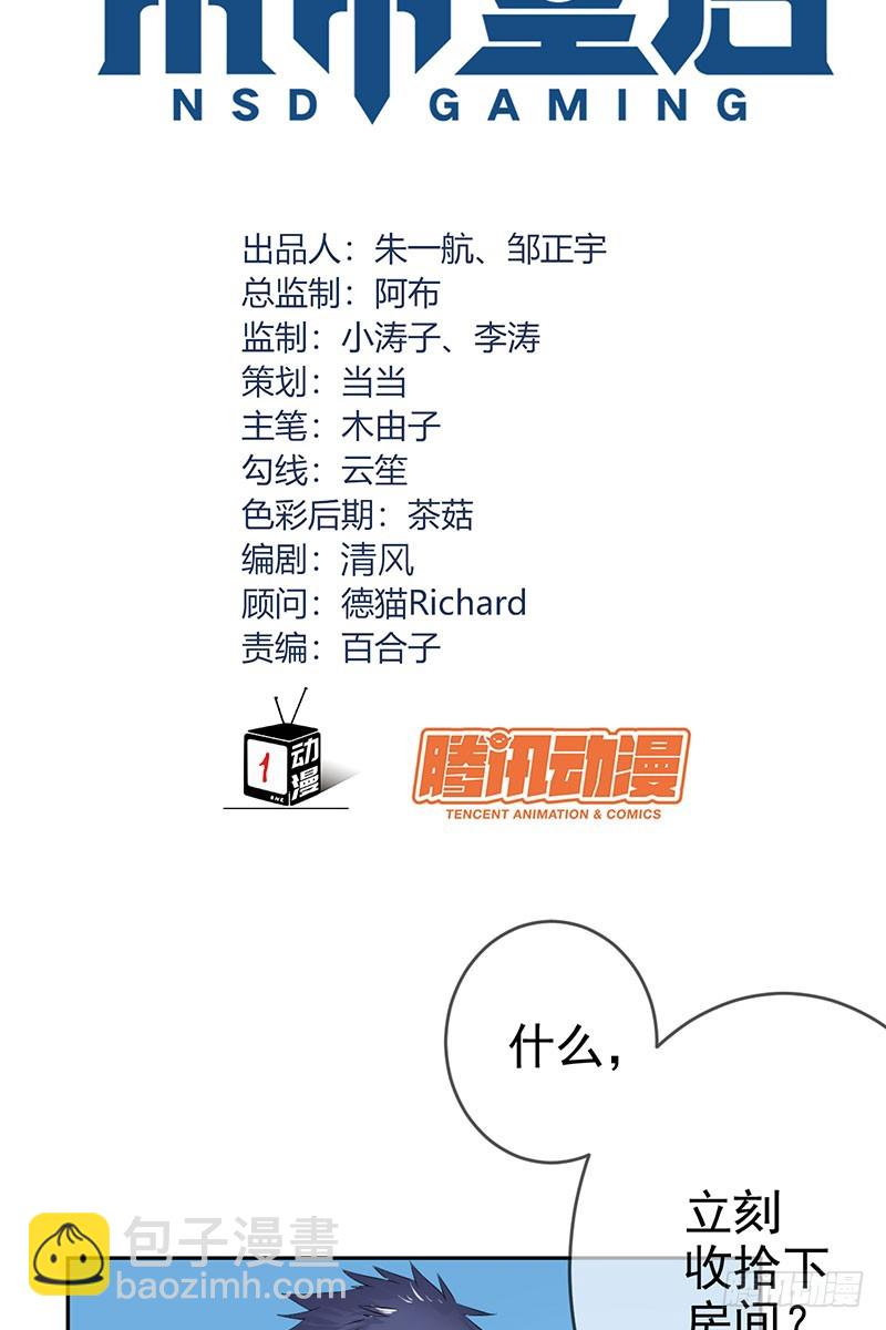 第53话:护花使者(1/2)-第54话