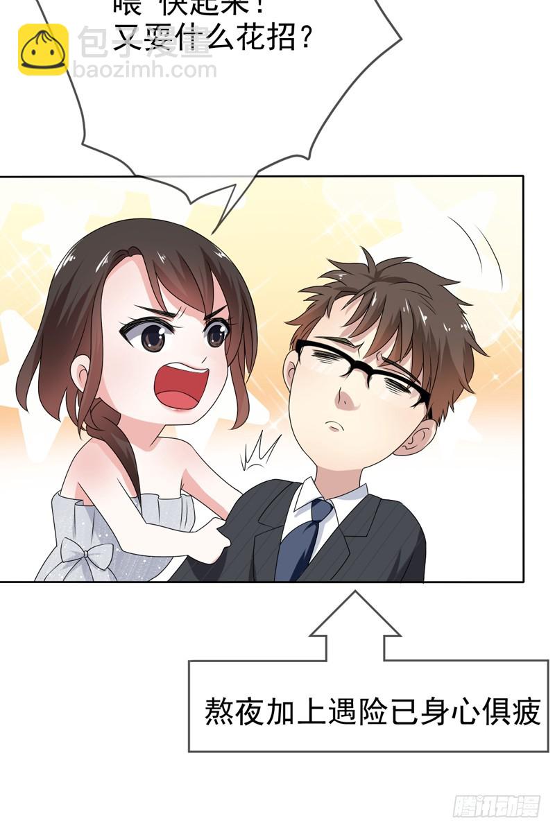 第57话：防火防盗防老板(1/2)-第58话