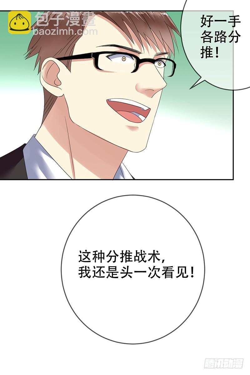 第67话：分推大法-第68话