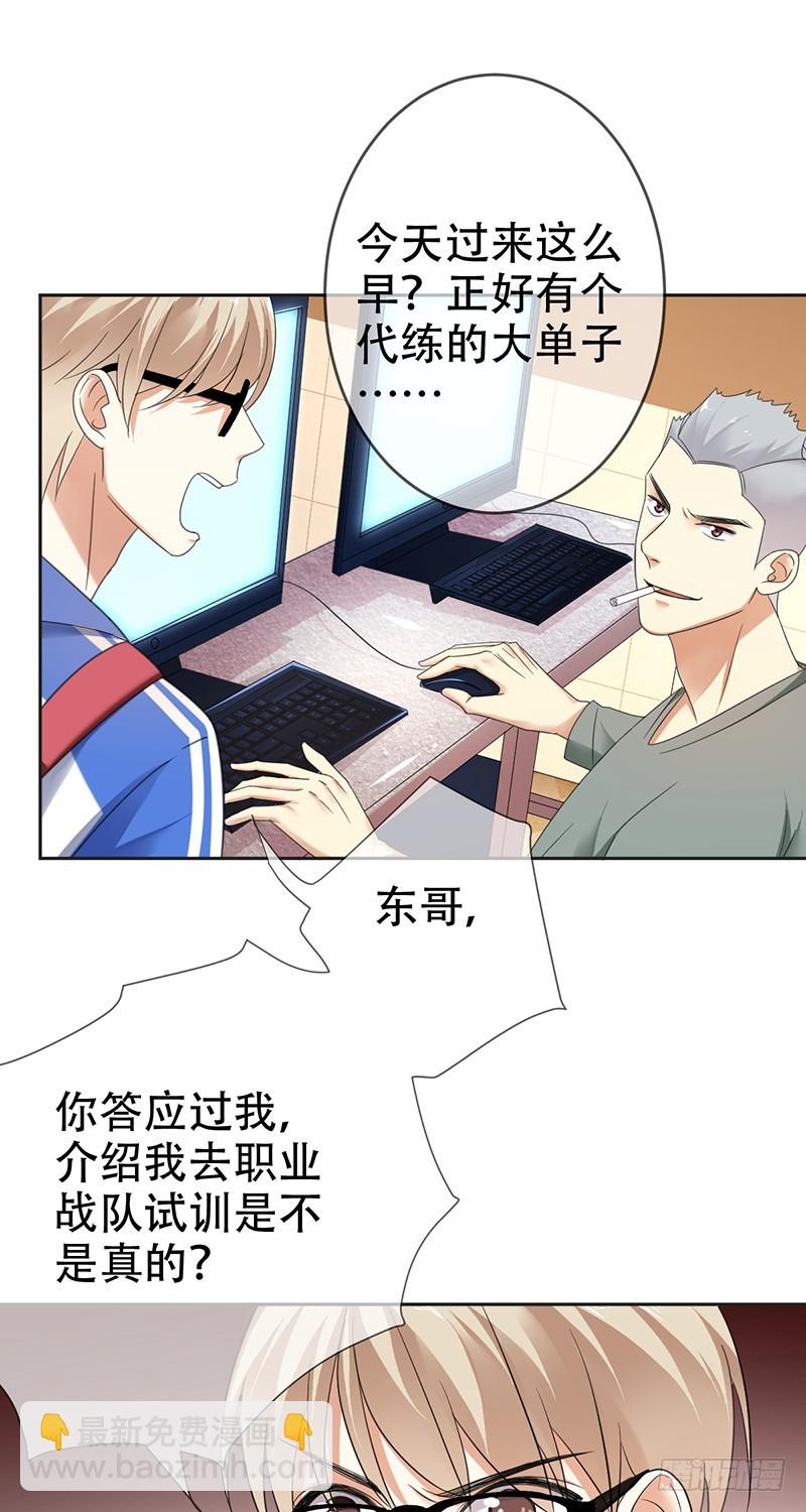 第71话：想打职业？没门-第72话