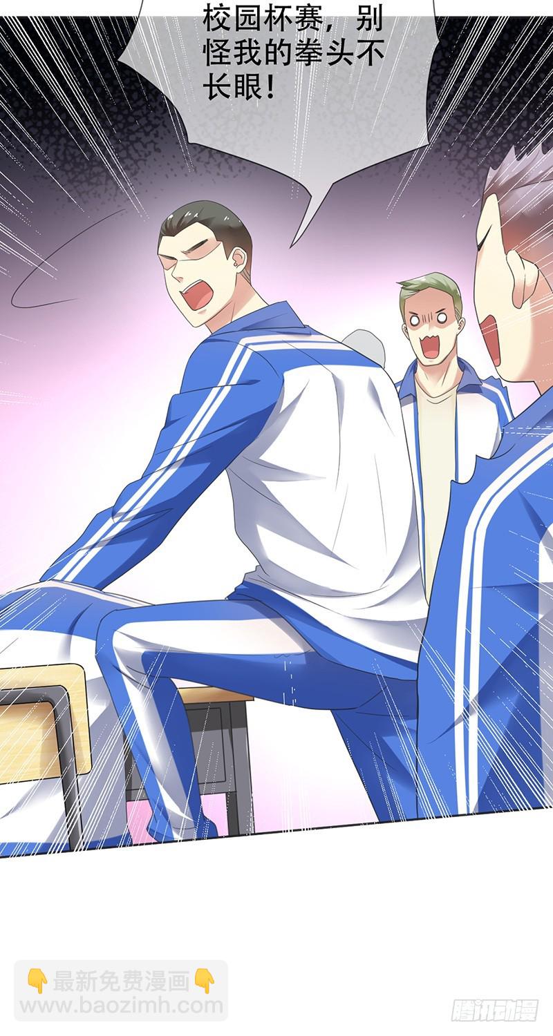 第71话：想打职业？没门-第72话