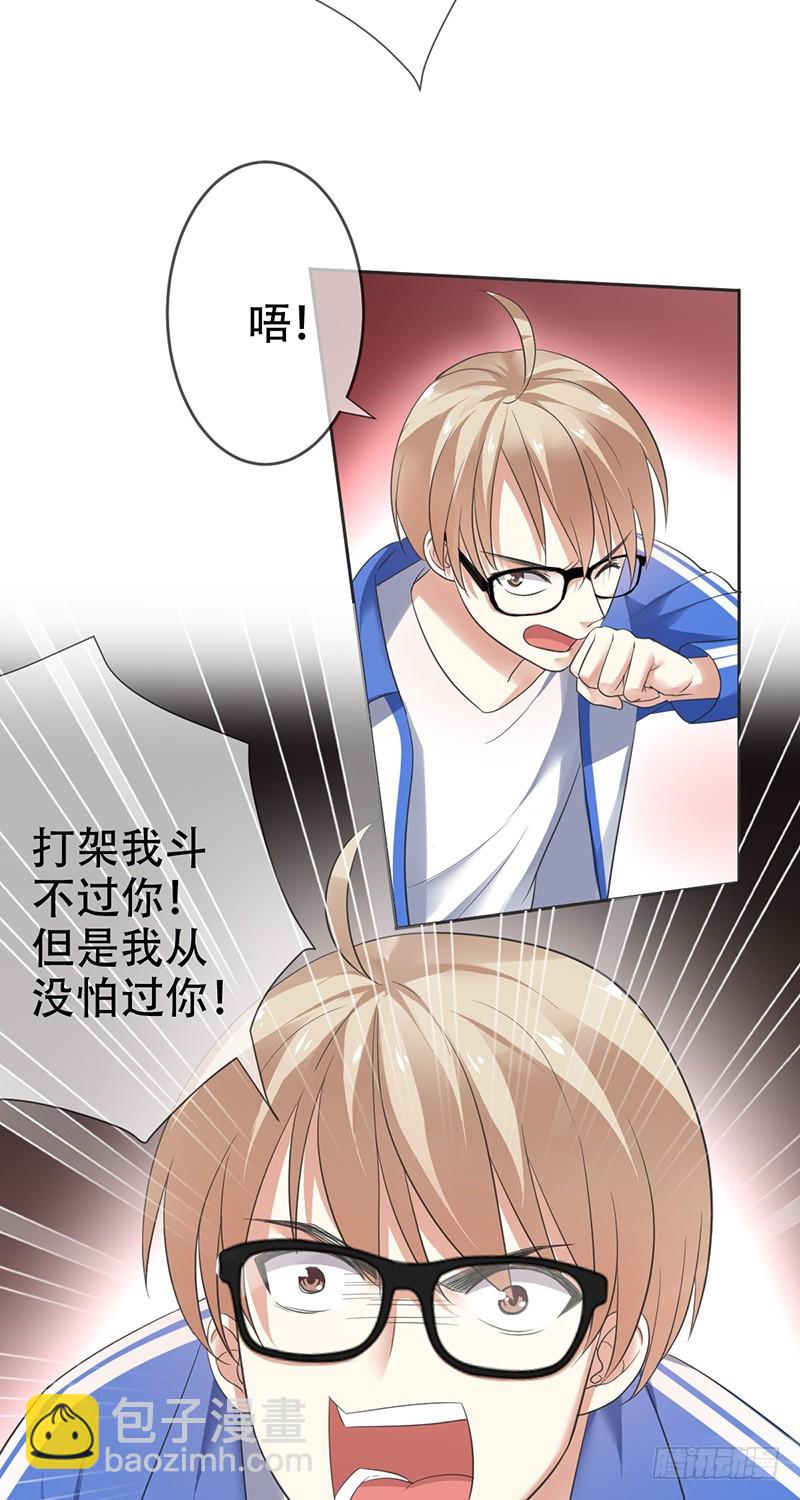 第71话：想打职业？没门-第72话