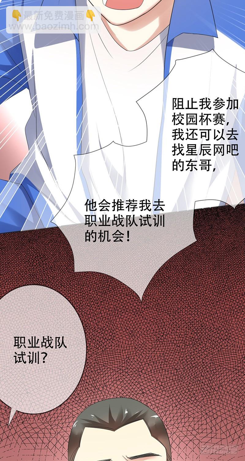 第71话：想打职业？没门-第72话