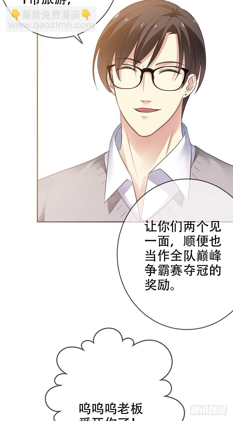 第75话：&ldquo;萌妹&rdquo;撞车！-第76话