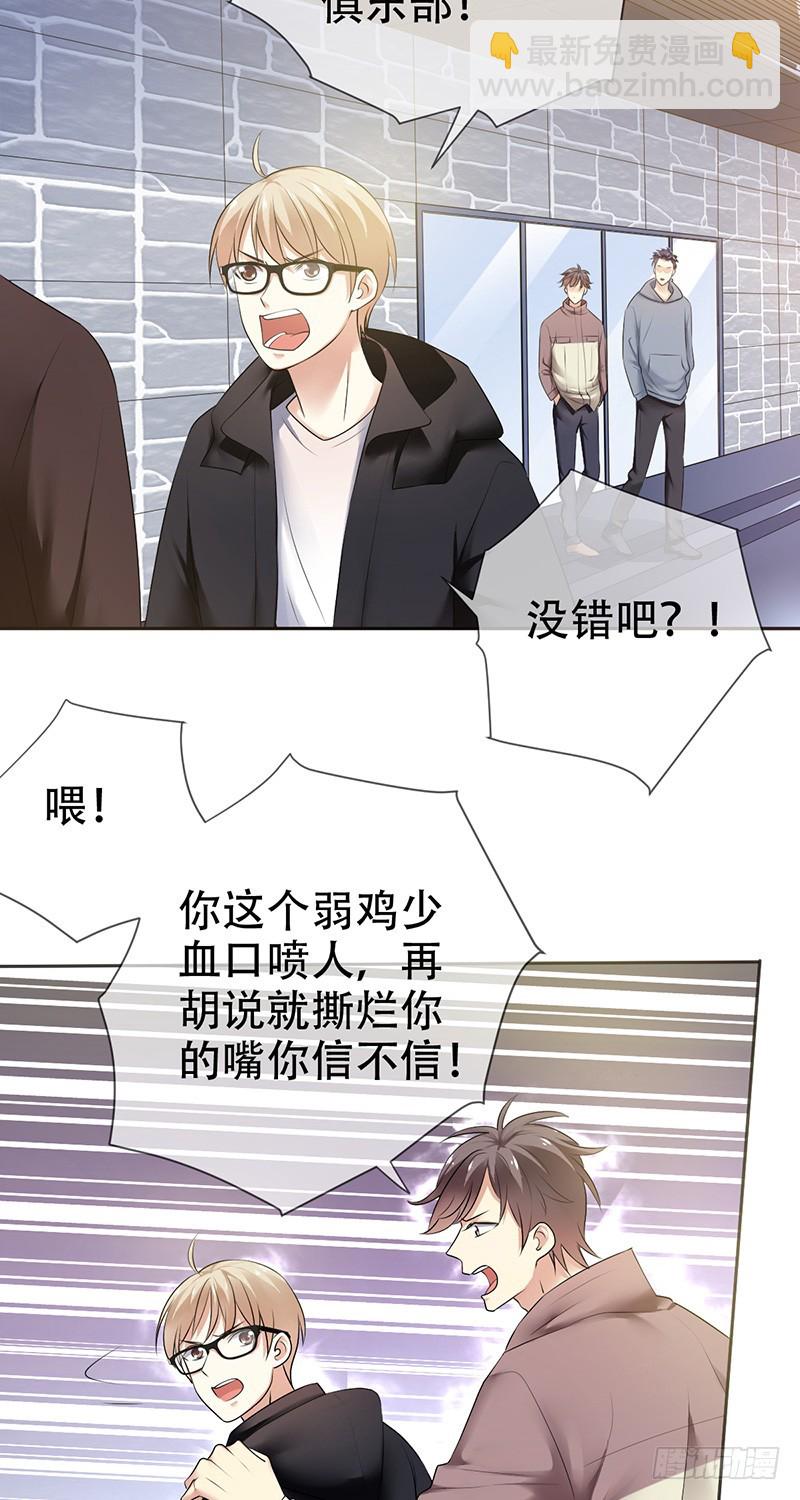 第77话：处心积虑的骗子！-第78话