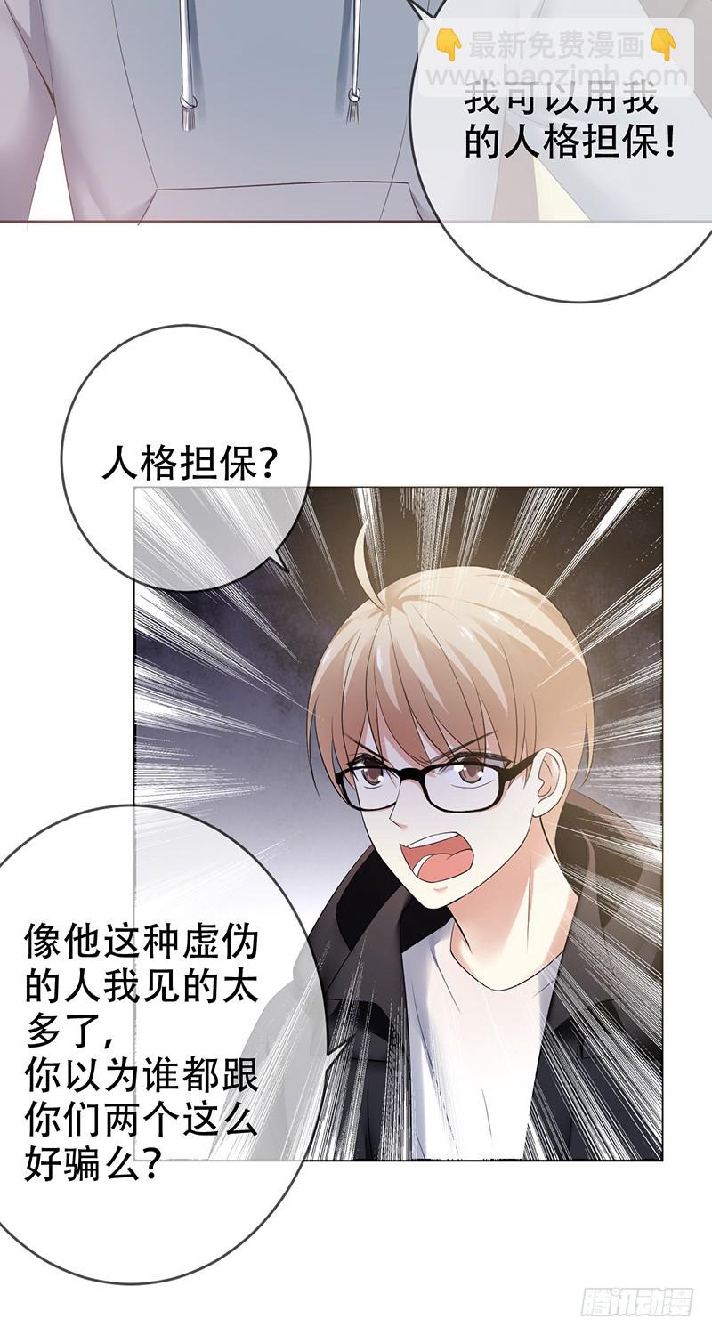 第77话：处心积虑的骗子！-第78话