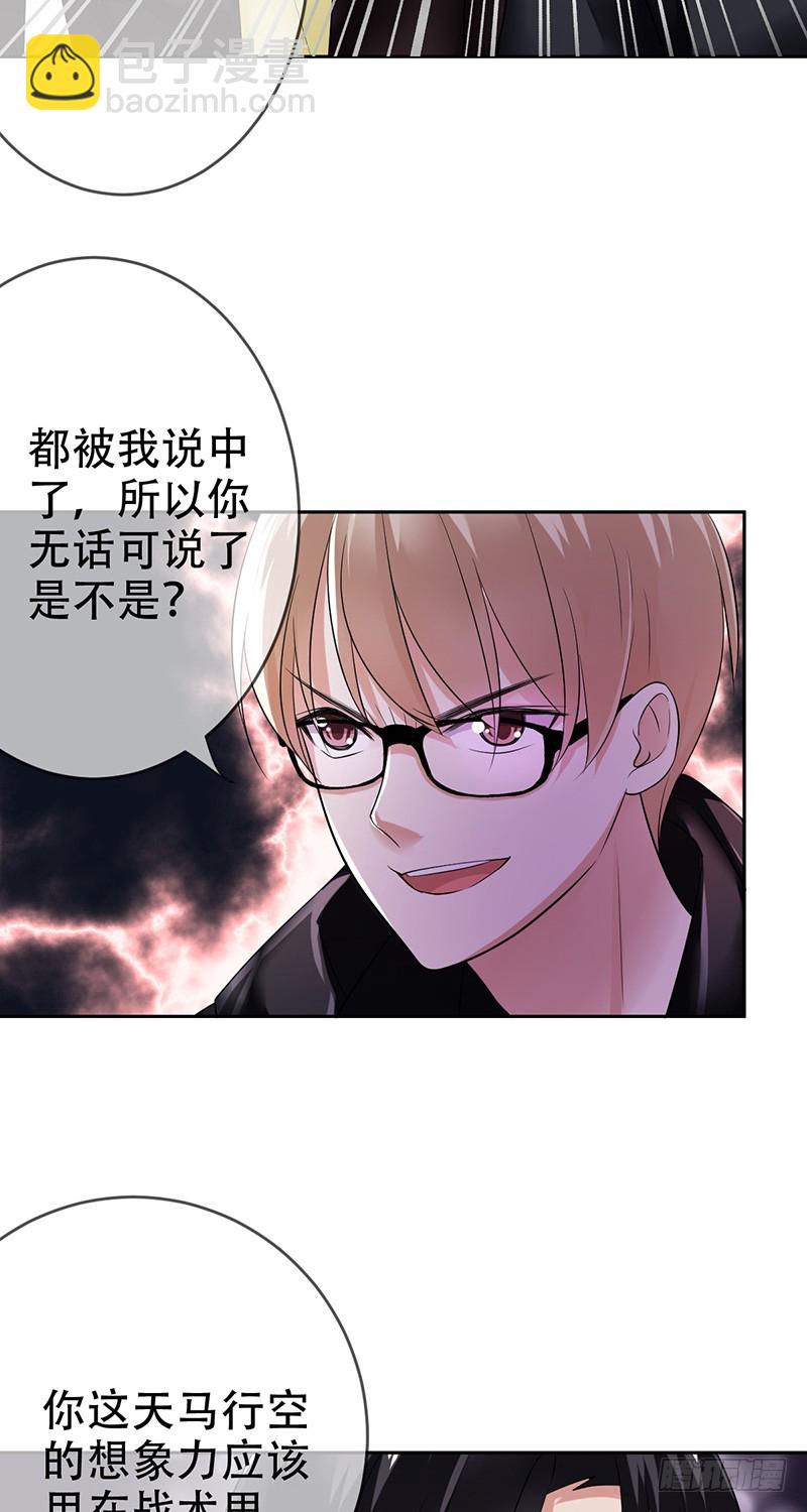 第77话：处心积虑的骗子！-第78话