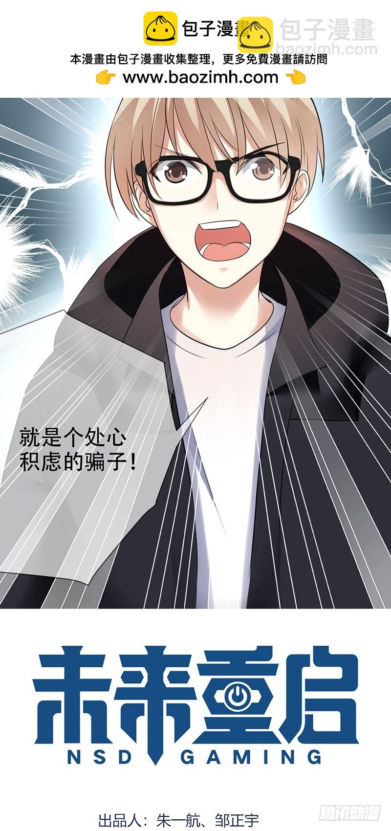 第77话：处心积虑的骗子！-第78话