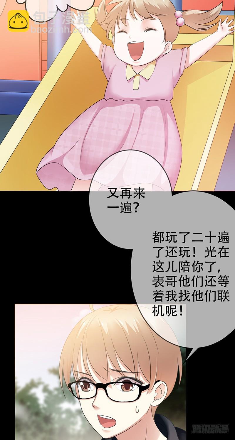 第77话：处心积虑的骗子！-第78话