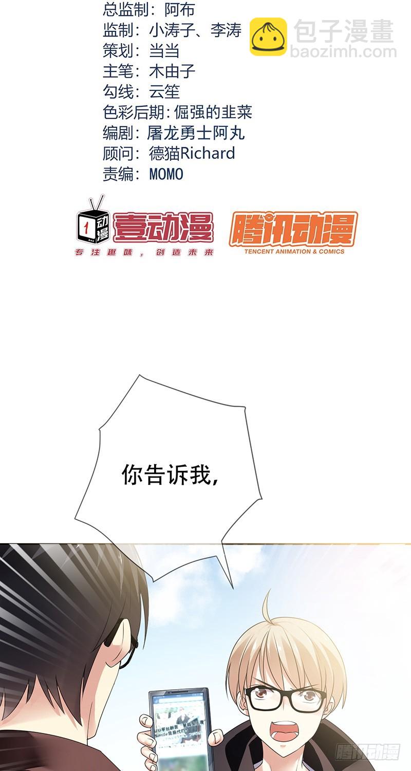 第77话：处心积虑的骗子！-第78话