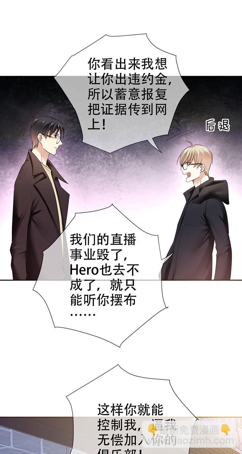 第77话：处心积虑的骗子！-第78话