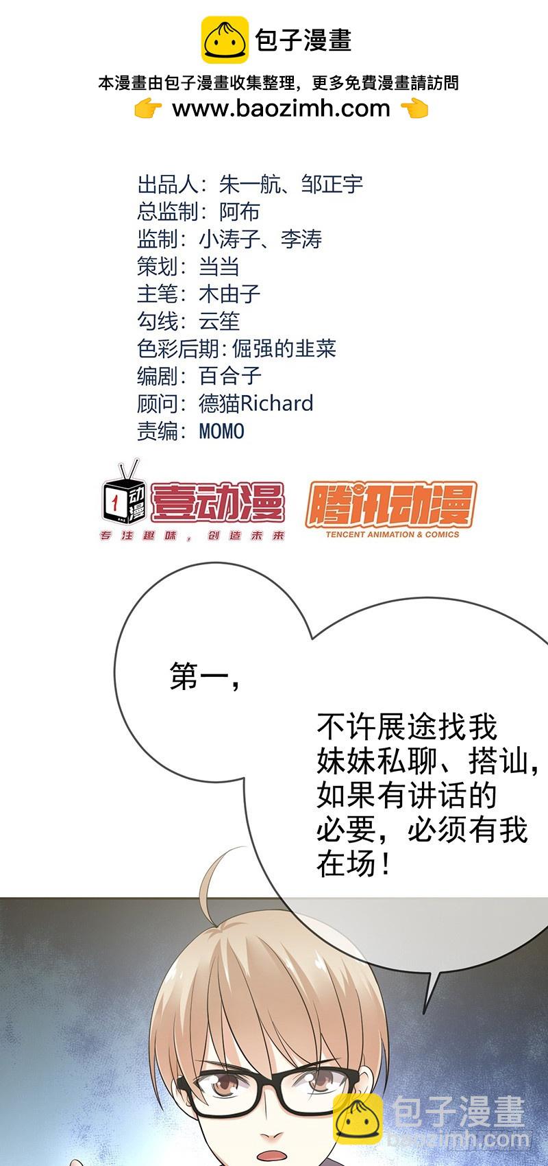 第81话：展途的攻势-第82话