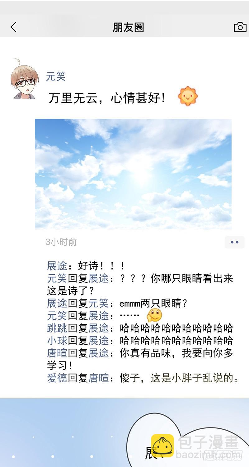 第81话：展途的攻势-第82话