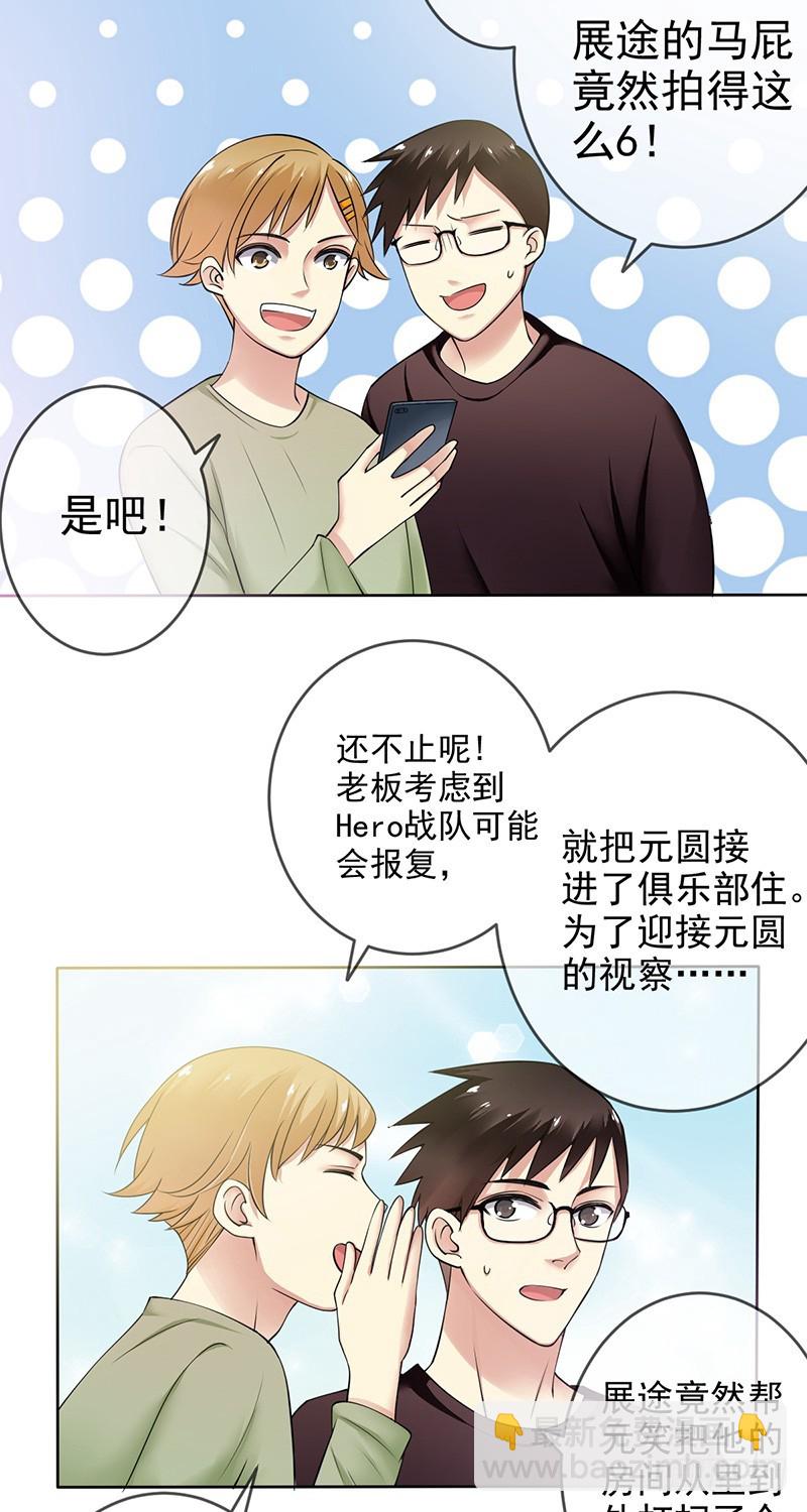 第81话：展途的攻势-第82话