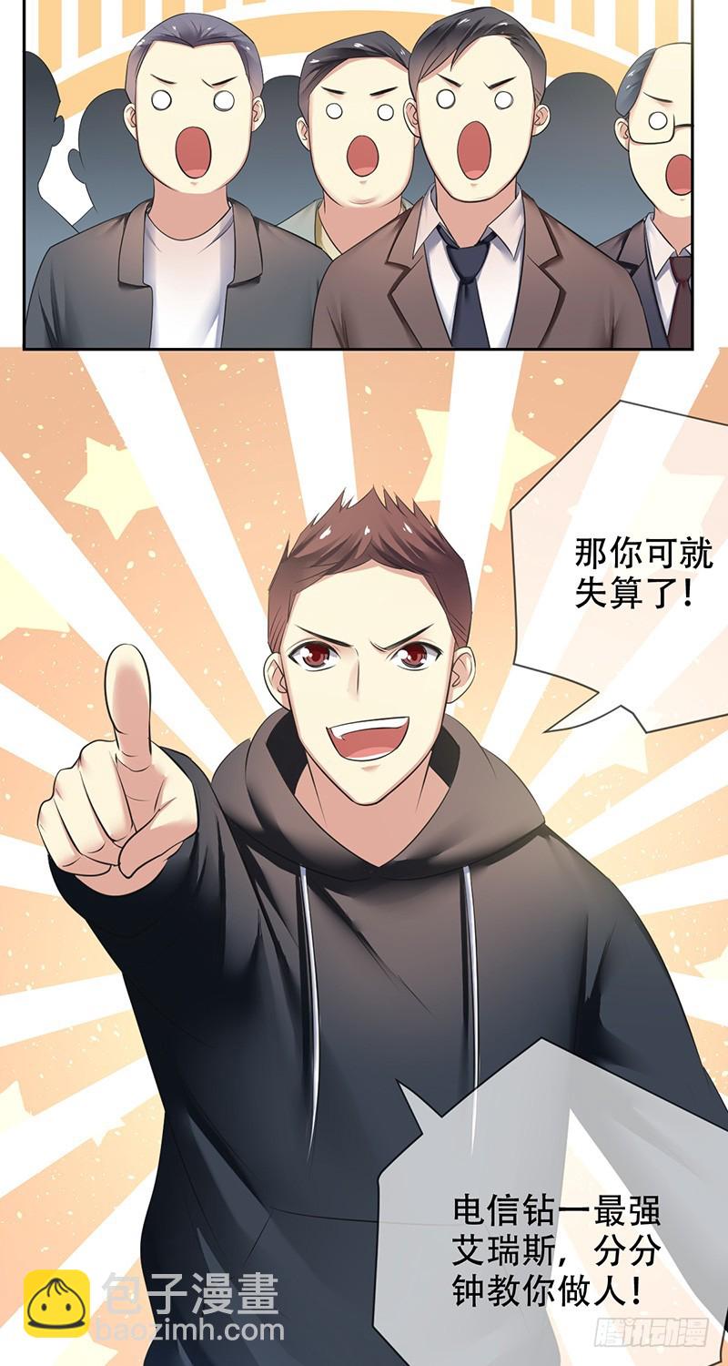 第87话：唐暄夏泽五五开？-第88话