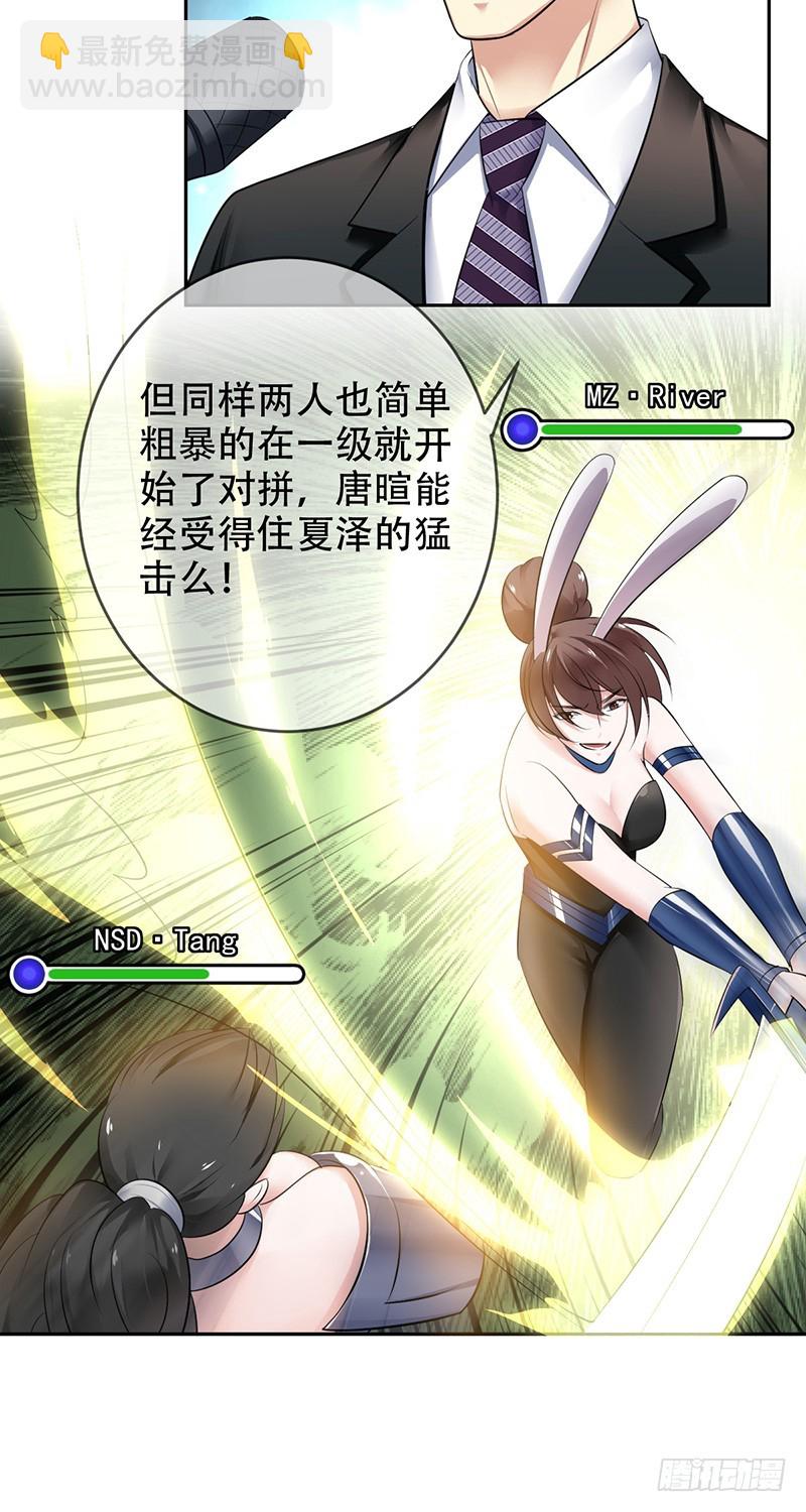 第87话：唐暄夏泽五五开？-第88话