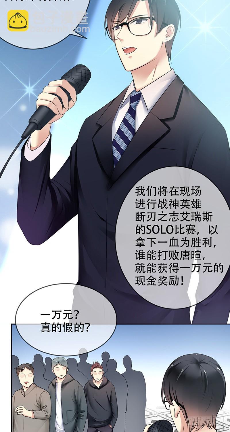 第87话：唐暄夏泽五五开？-第88话