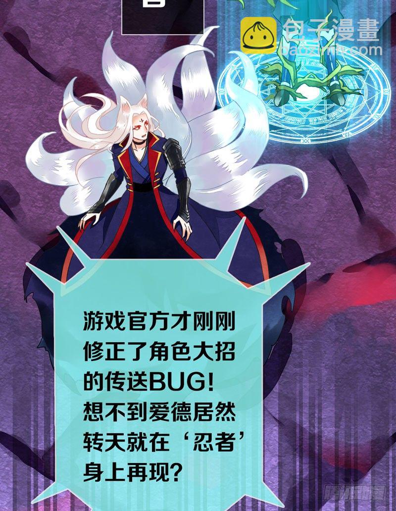 未來重啓 - 第九話：重現被禁止的BUG - 6