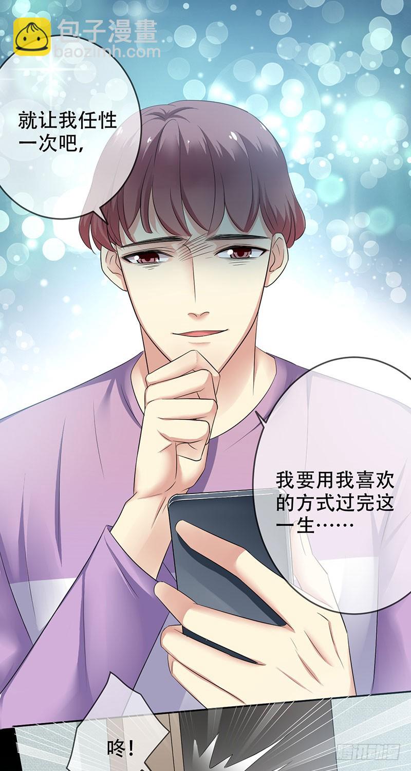 第91话：用生命守护电竞-第92话