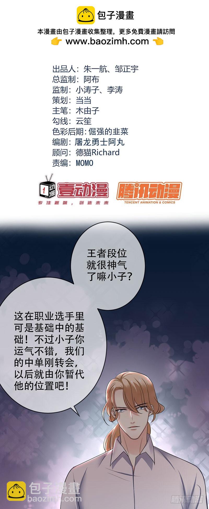 第91话：用生命守护电竞-第92话