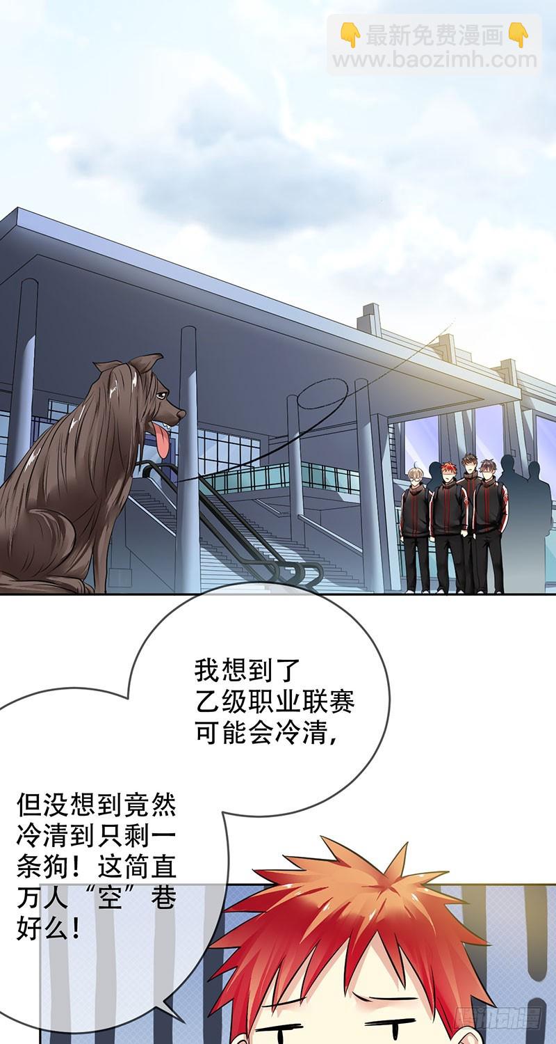 第95话：乙级职业联赛！-第96话