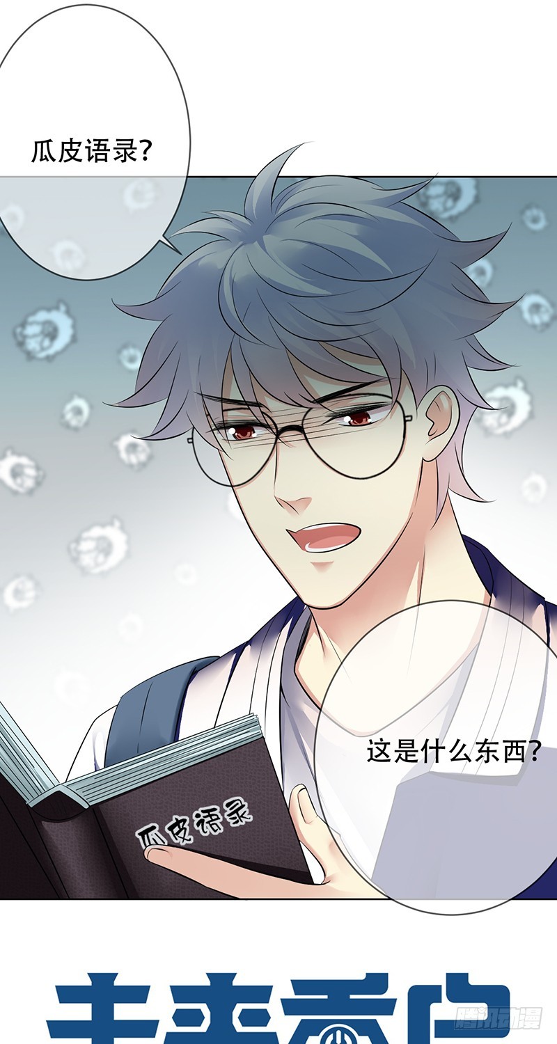 第97话:一朝瓜皮天下知-第98话