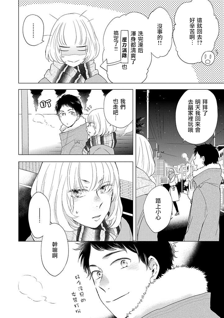 僞郎隔壁是僞娘 - 第19話 - 1