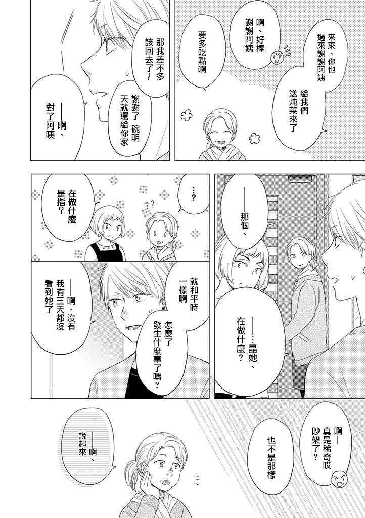 僞郎隔壁是僞娘 - 第21話 - 6