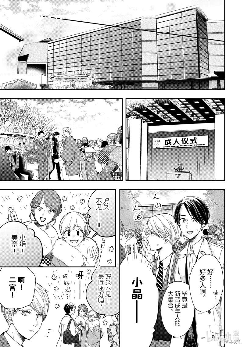 僞郎隔壁是僞娘 - 第45話 - 5
