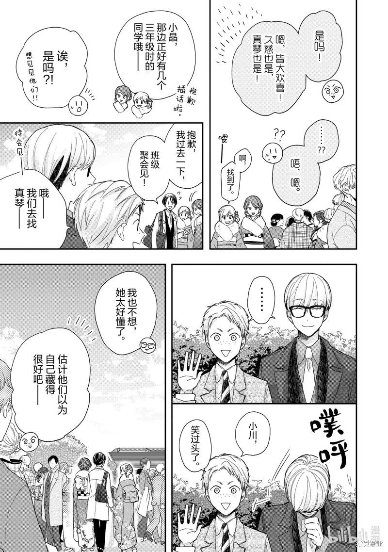僞郎隔壁是僞娘 - 第45話 - 3