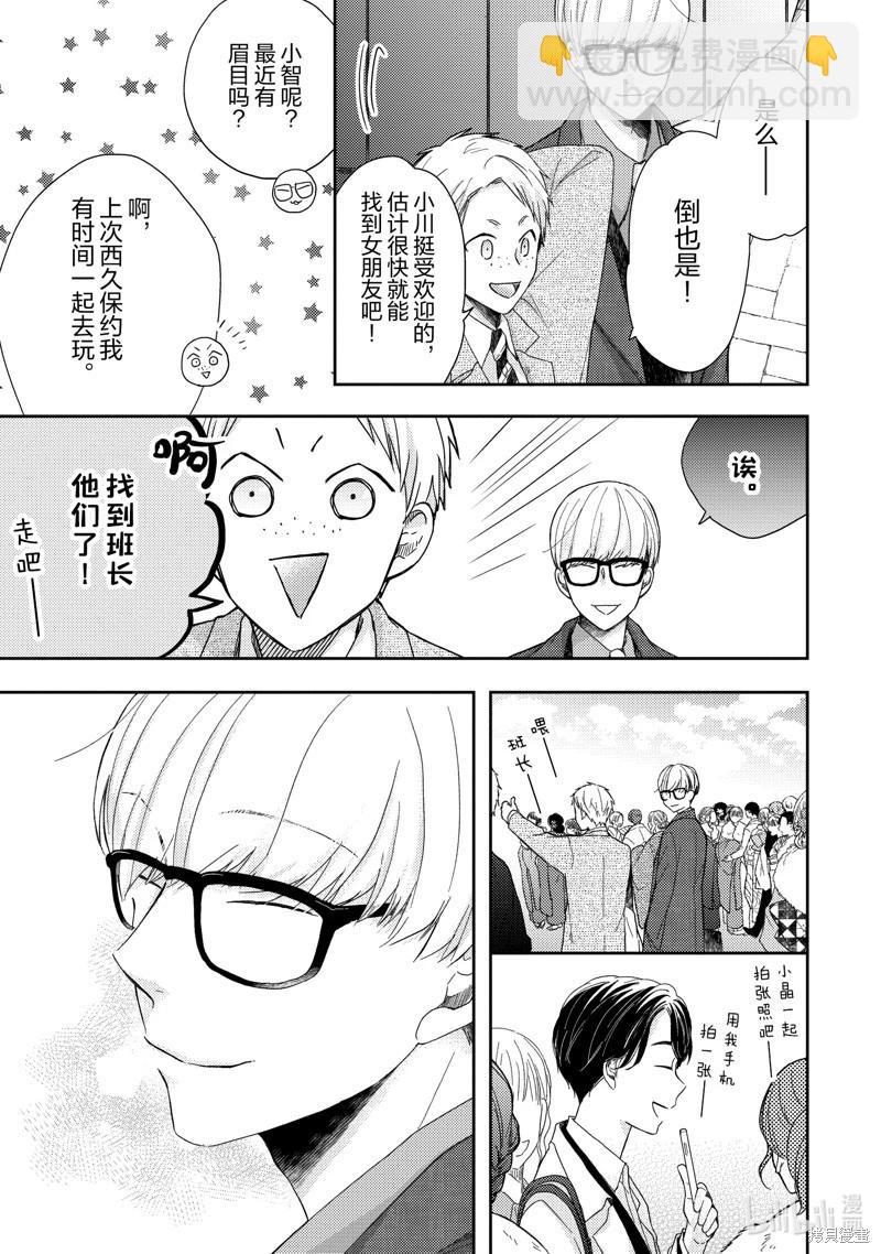 僞郎隔壁是僞娘 - 第45話 - 5
