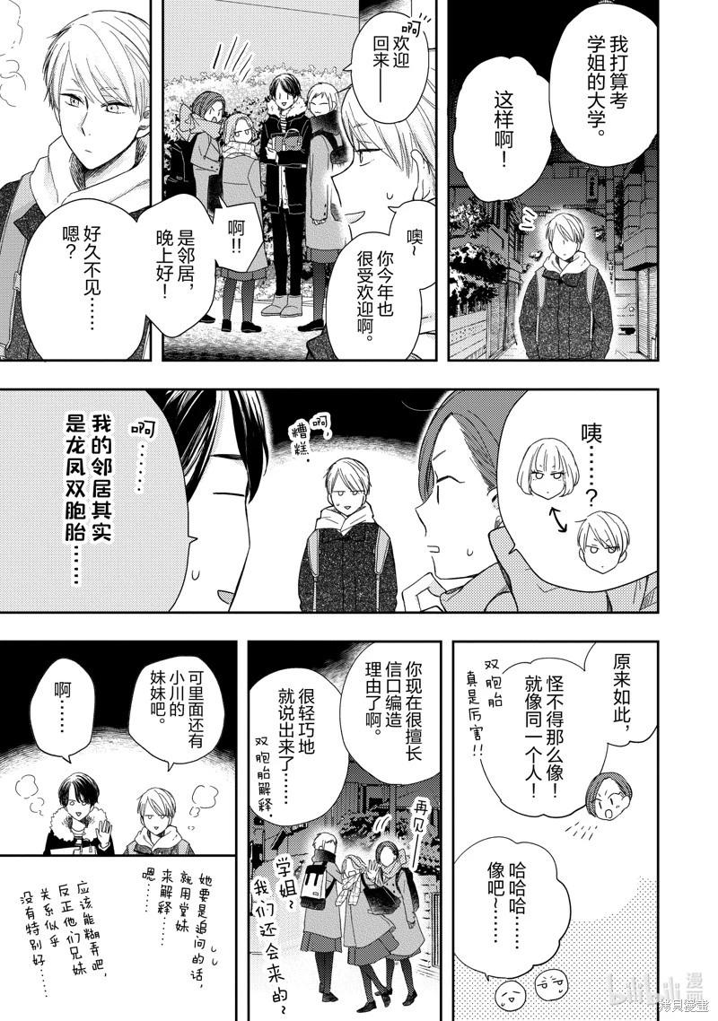 僞郎隔壁是僞娘 - 第45話 - 1
