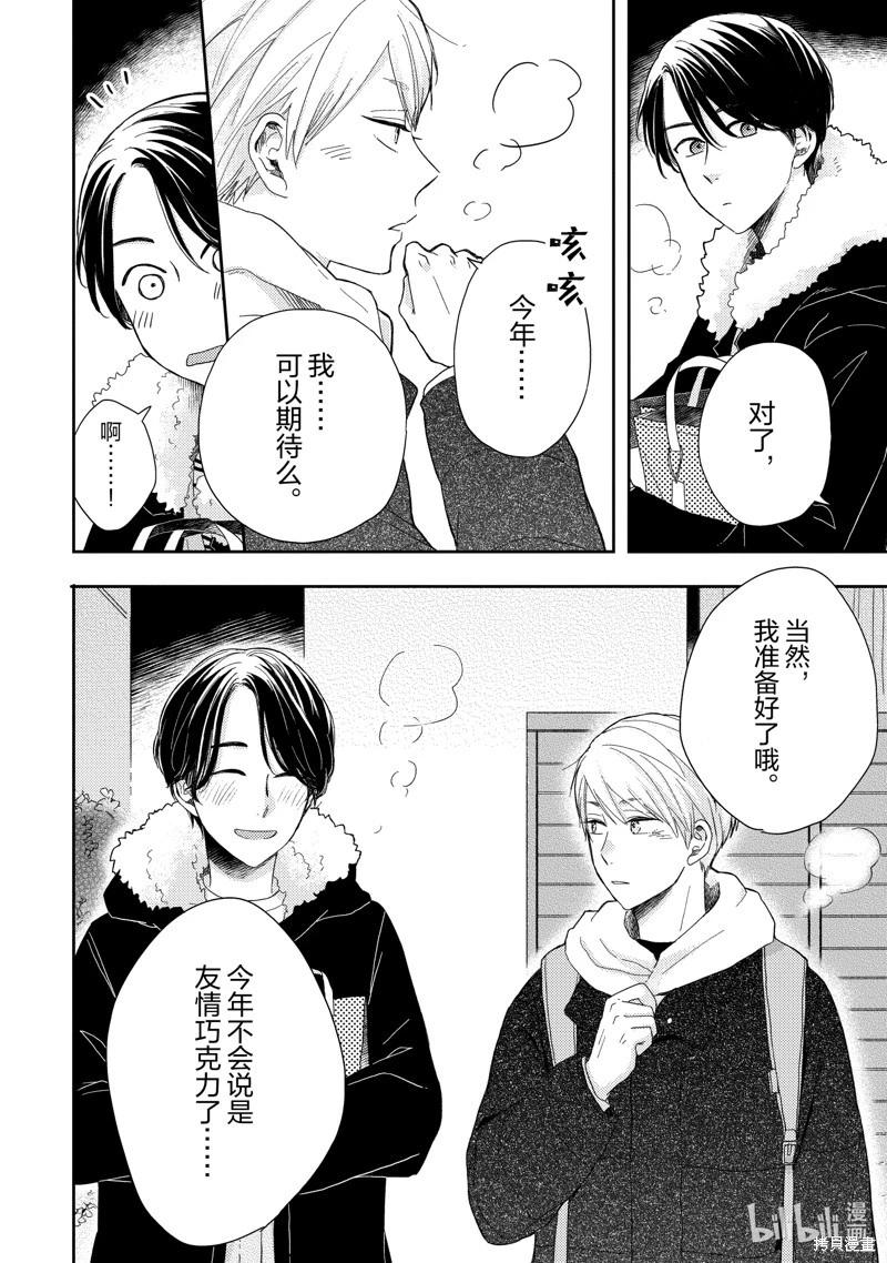 僞郎隔壁是僞娘 - 第45話 - 2