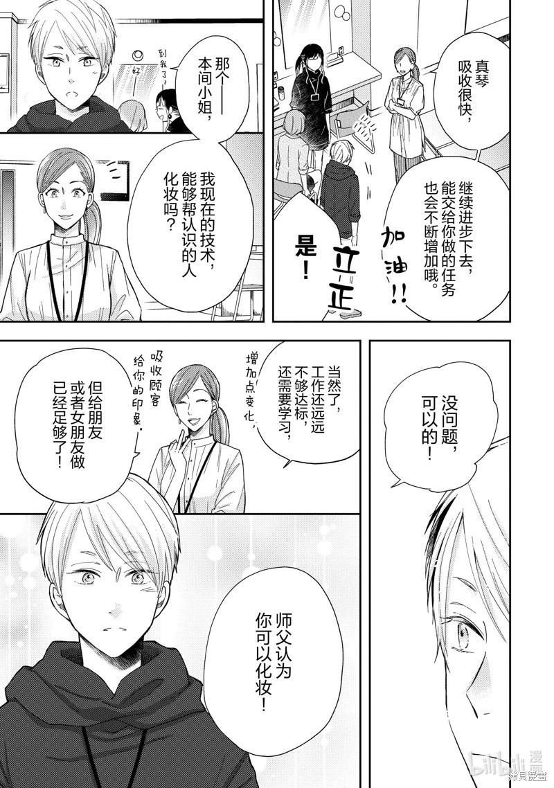 僞郎隔壁是僞娘 - 第45話 - 5